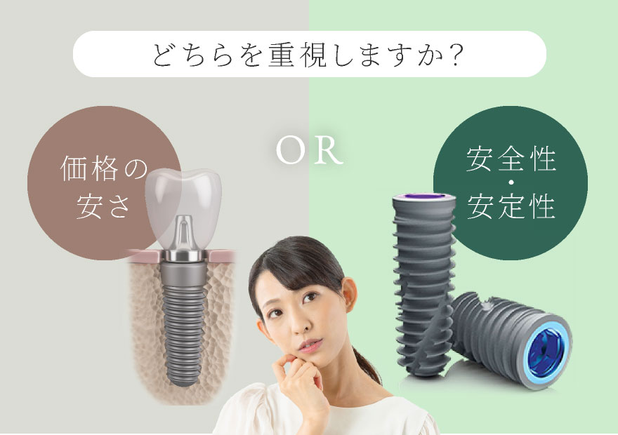 どちらを重視しますか？価格の安さ、安全性・安定性