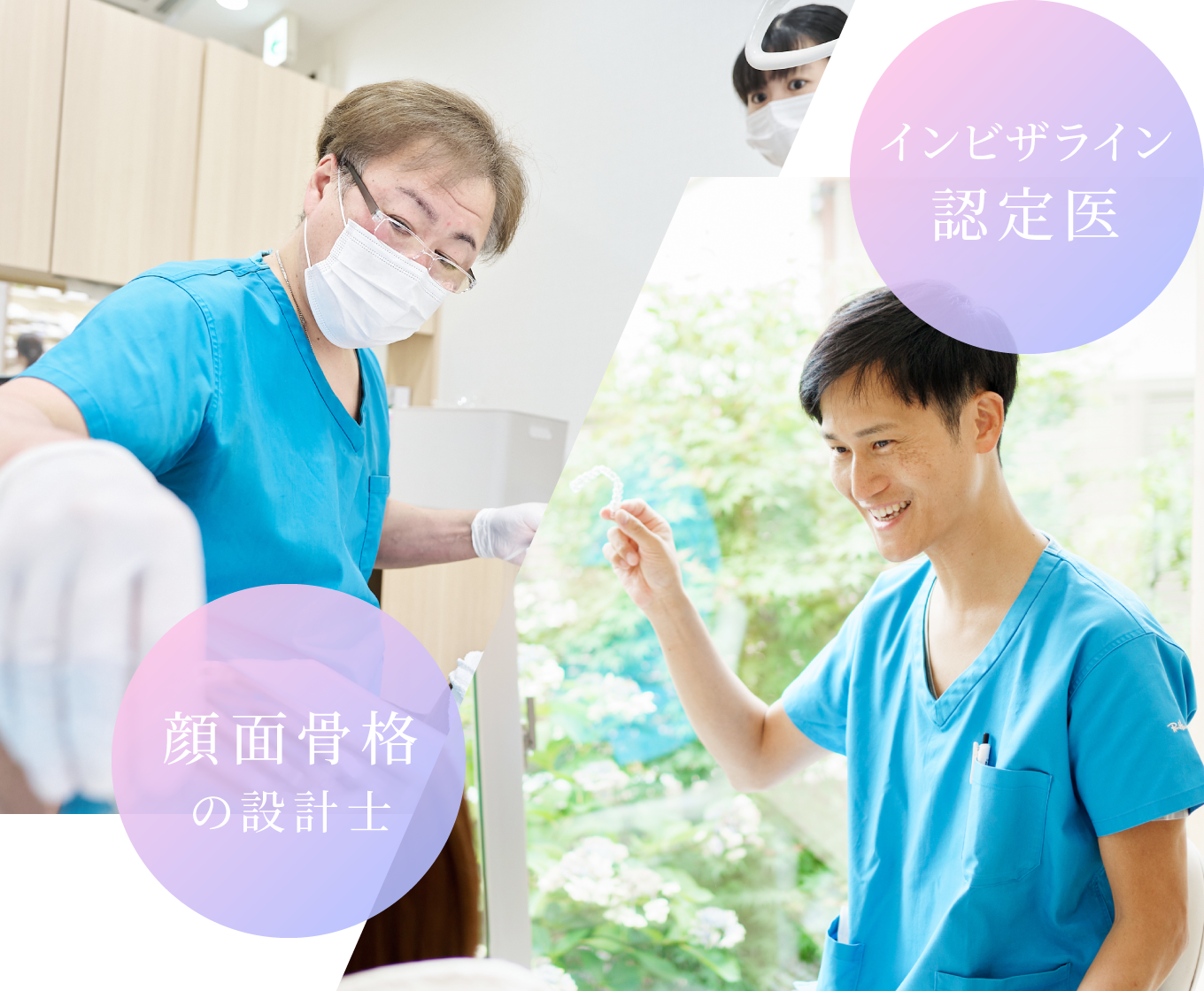 顔面骨格の設計士/インビザライン認定医