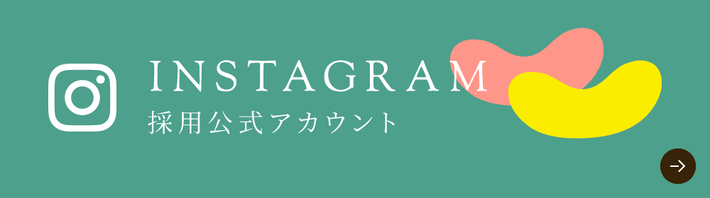INSTAGRAM 採用公式アカウント