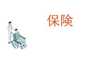 社会保険完備