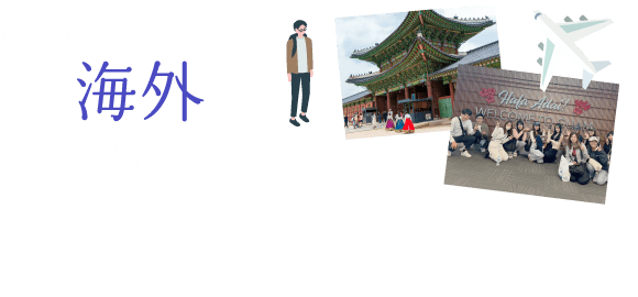 2年に1回海外慰安旅行あり