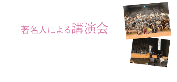 各種レク・イベント著名人による講演会など随時開催