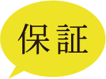 保証